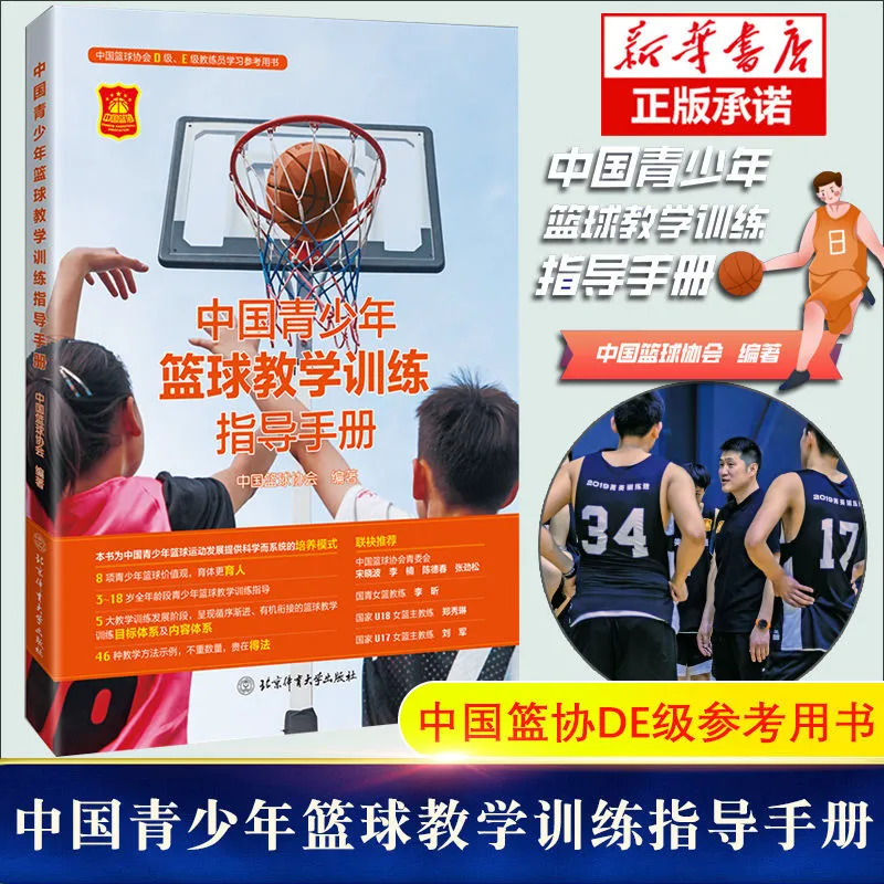如何借助专业篮球教练提升个人声誉_0